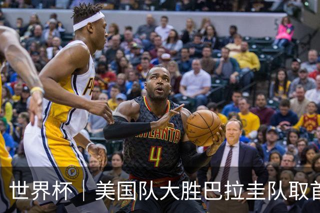 世界杯｜美国队大胜巴拉圭队取首胜 VAR新规首次使用